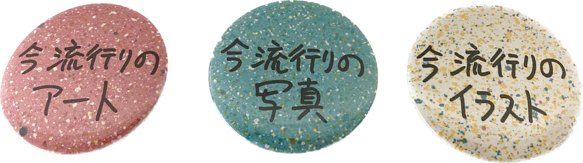 ※通常サイズ缶バッジ新作3種