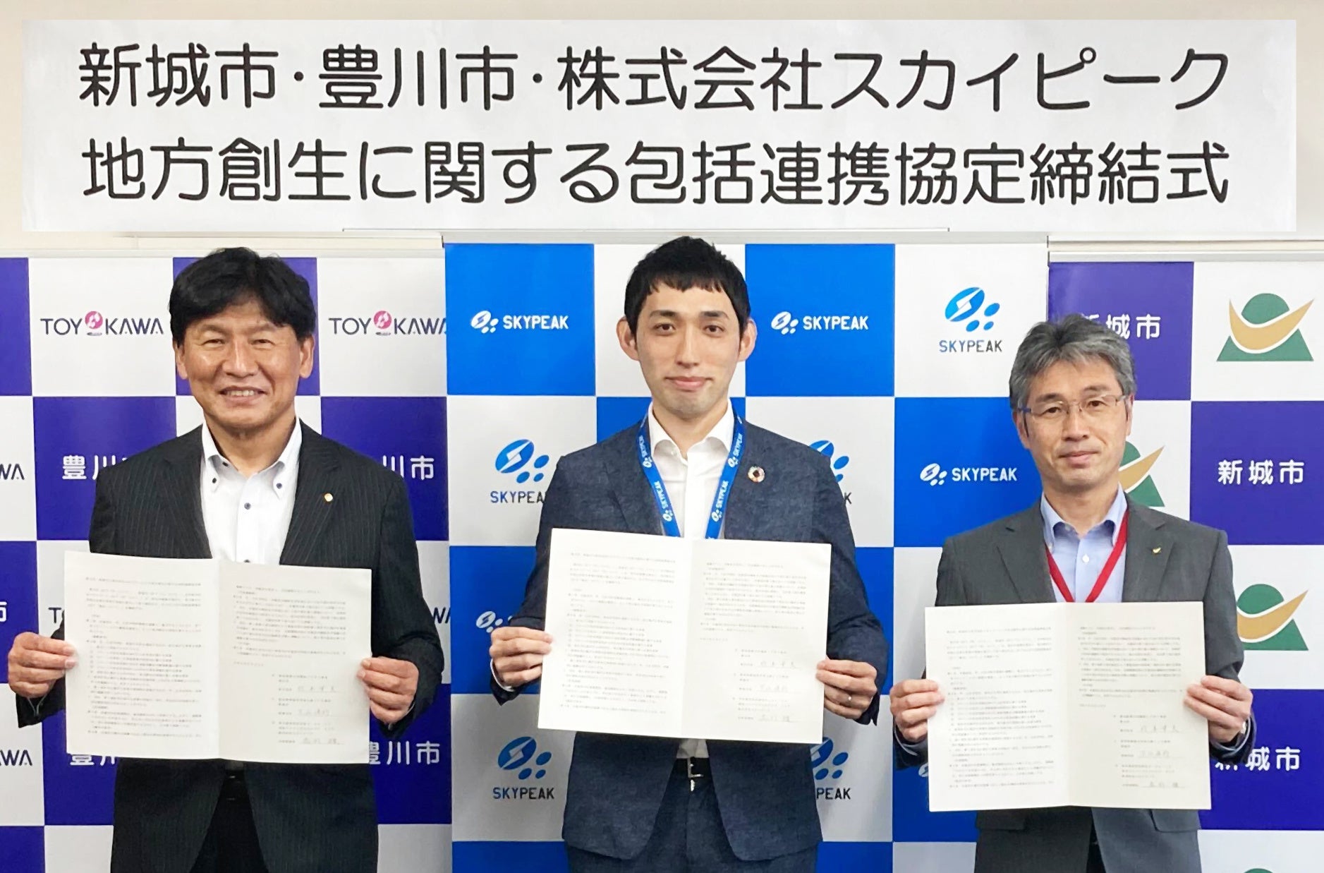 (左から)豊川市・竹本市長、スカイピーク・高野、新城市・下江市長