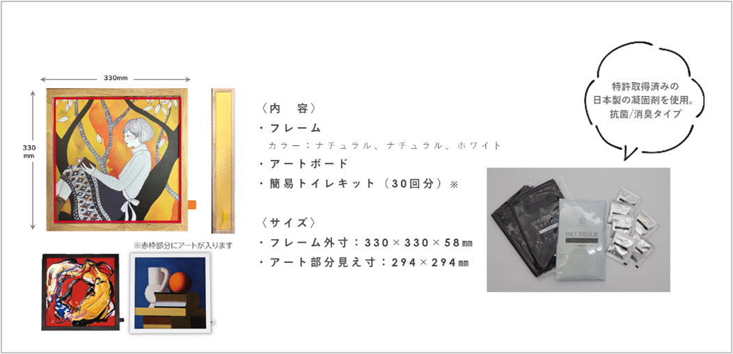 本格的なアートピースとして日常に溶け込む、画期的な災害時簡易トイレ