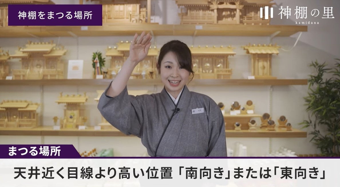 はじめての神棚～神棚のまつり方 3