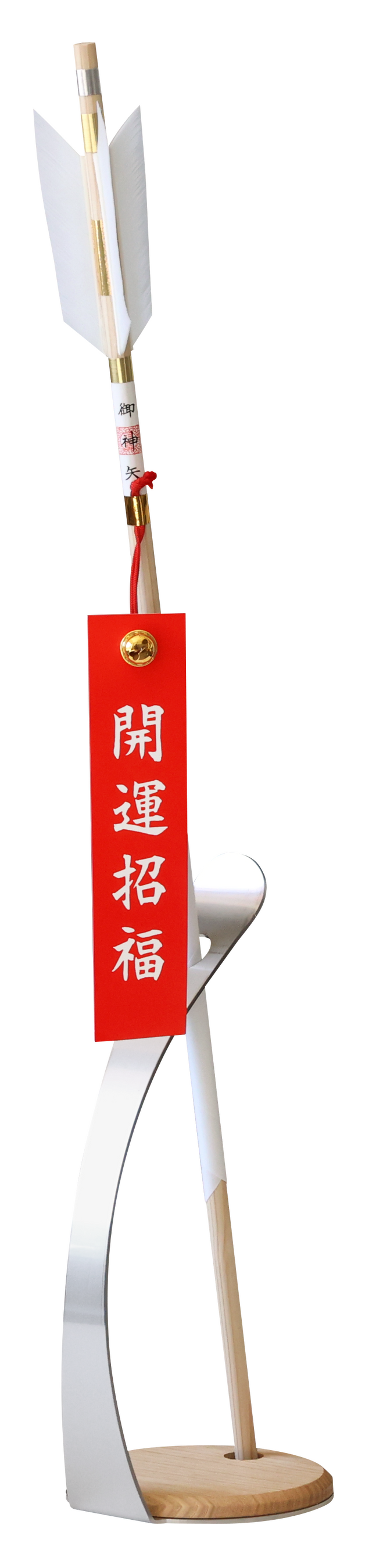 破魔矢立て LINQ（リンク）