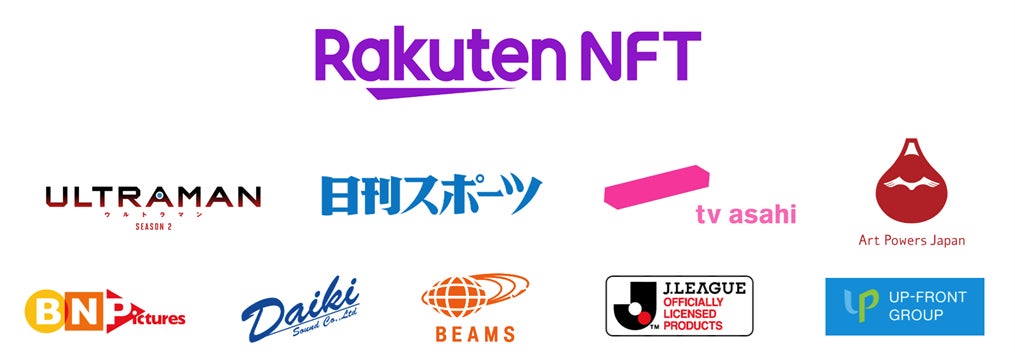 楽天グループ株式会社(以下「楽天」)は、NFTマーケットプレイスおよび販売プラットフォーム「Rakuten NFT」を本日より提供開始します。