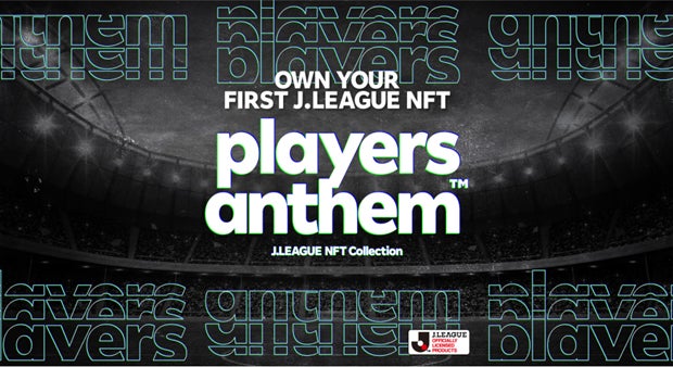Rakuten Nft Jリーグ公認nftコレクション J League Nft Collection Players Anthem 第1弾の抽選販売申し込みを受付開始 楽天グループ株式会社のプレスリリース Rakuten Nft Jリーグ公認nftコレクション J League Nft Collection Players Anthem 第1弾の抽選販売申し込みを受付開始 楽天グループ株式会社のプレスリリース