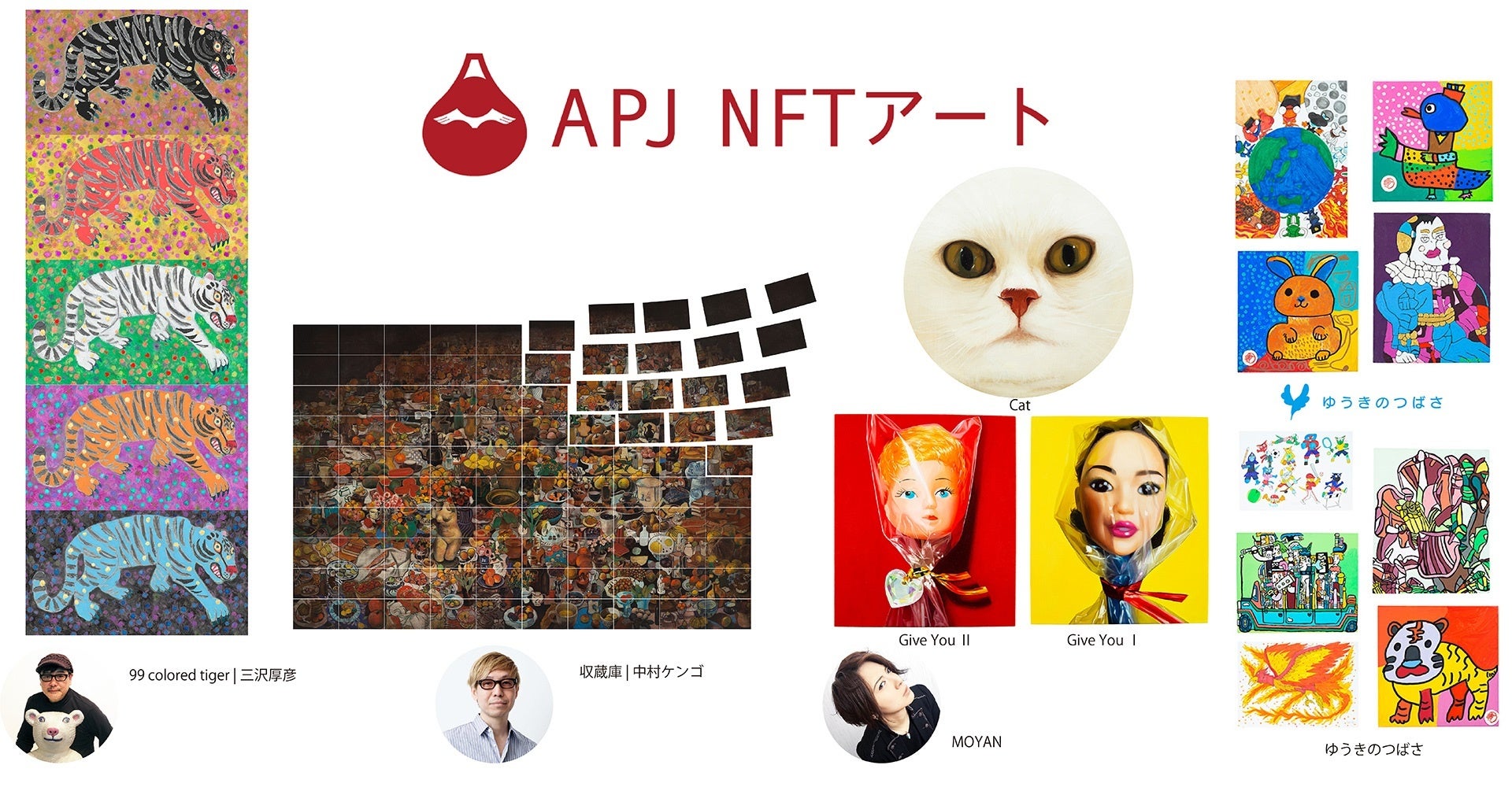 「Rakuten NFT」において、アートパワーズジャパンが展開するNFTアート作品が5月31日(火)17:00より発売決定