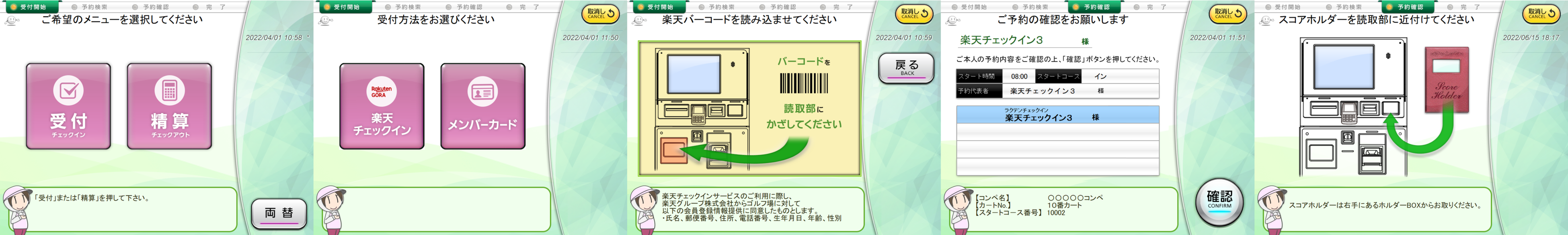 チェックイン画面（抜粋）
