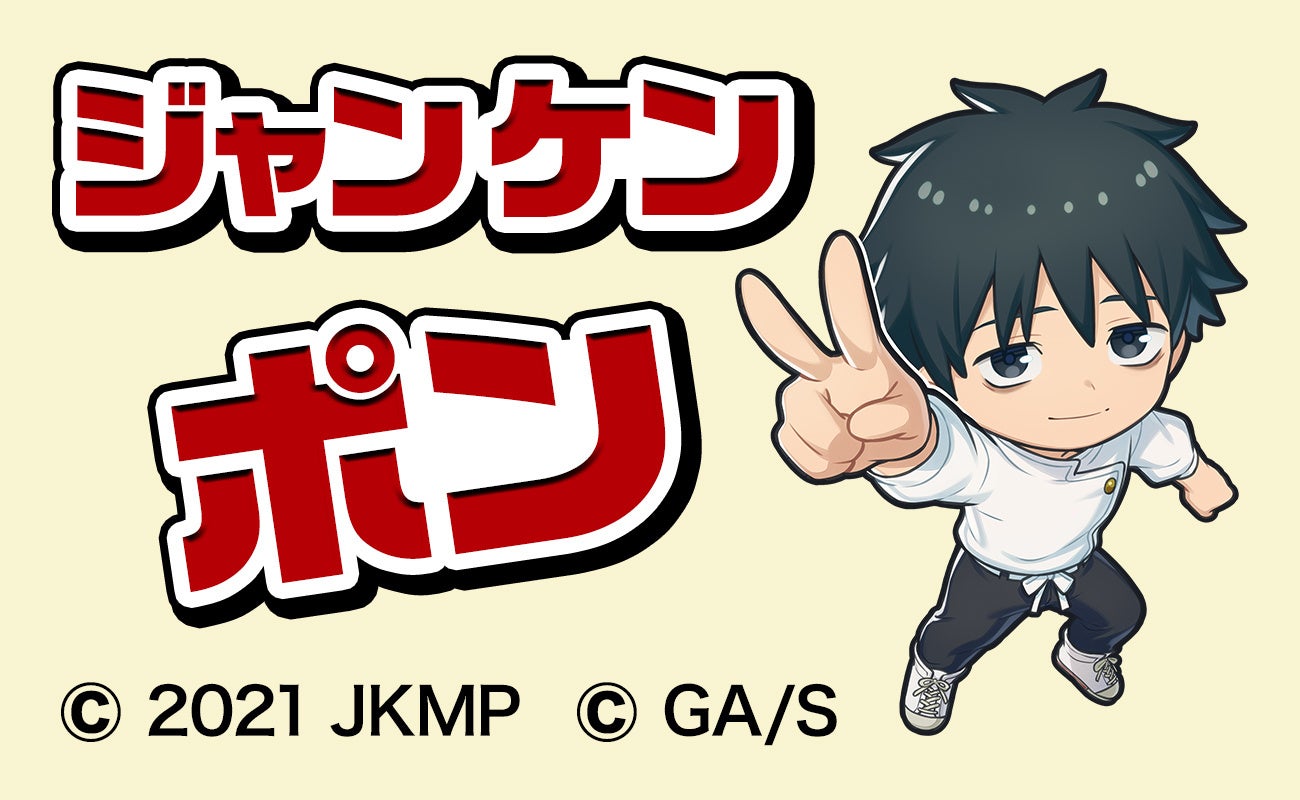 <「楽天ポイントカード」ジャンケンゲームイメージ>