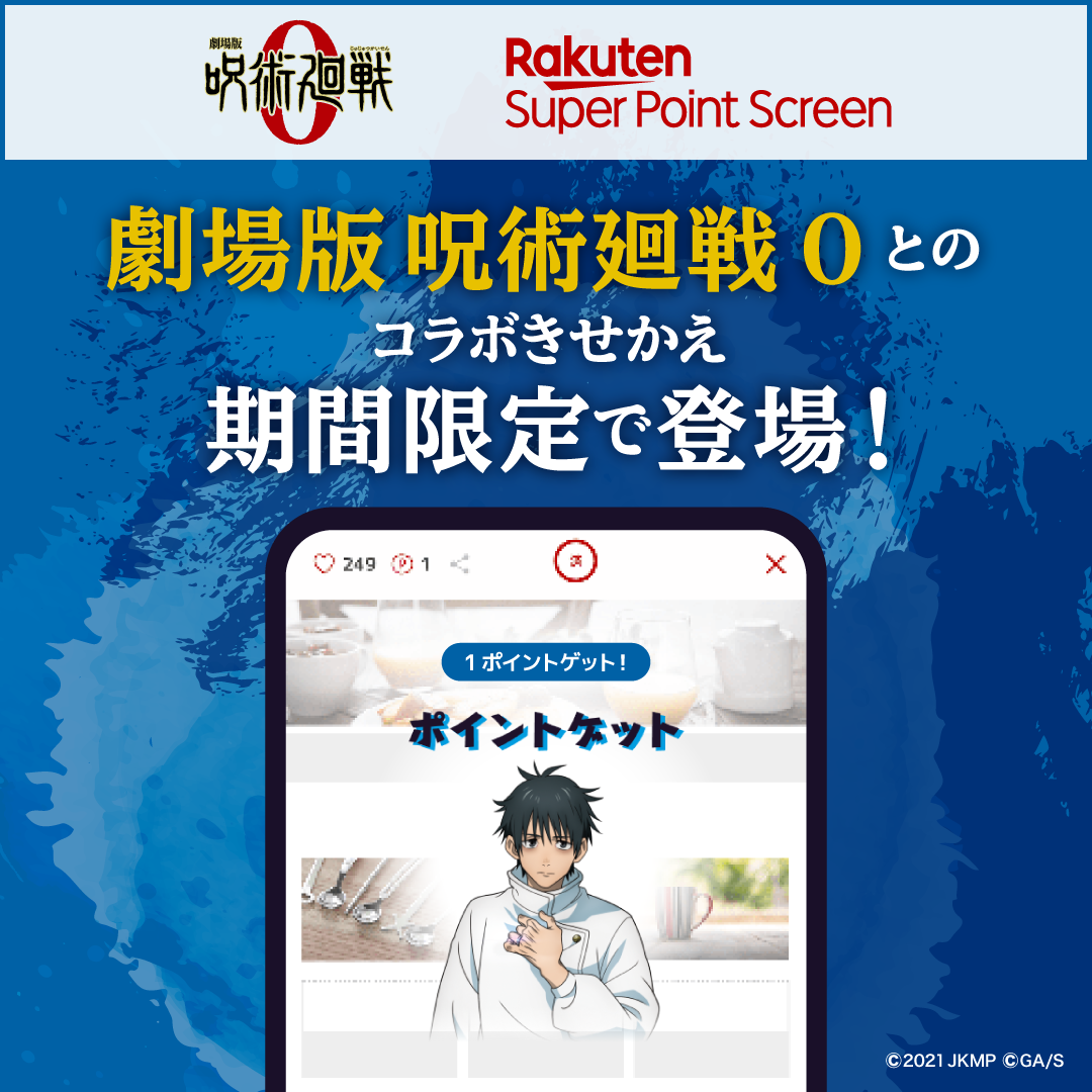 ＜「Super Point Screen」限定きせかえモードイメージ＞