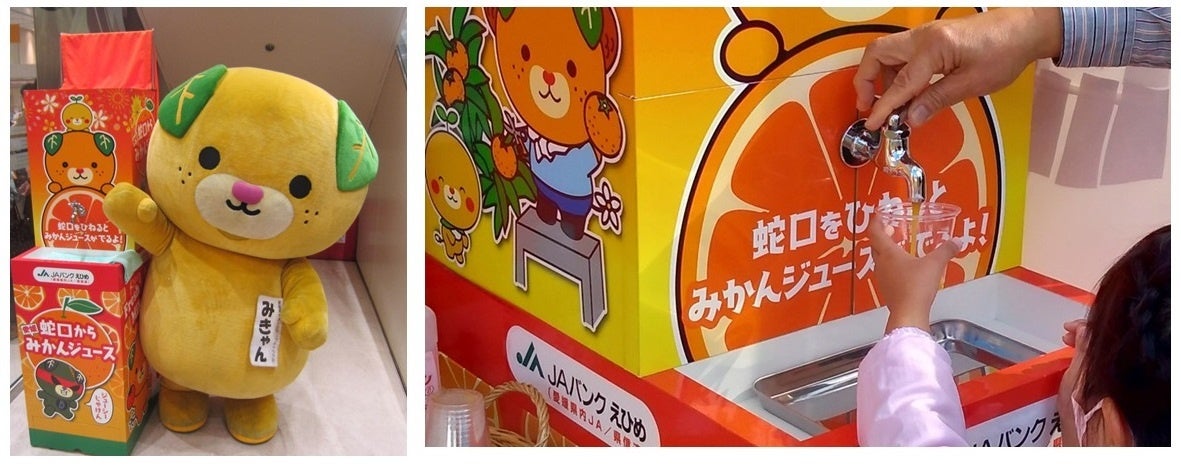 愛媛の特産物「みかん」を味わえる「蛇口からミカンジュース」も登場!