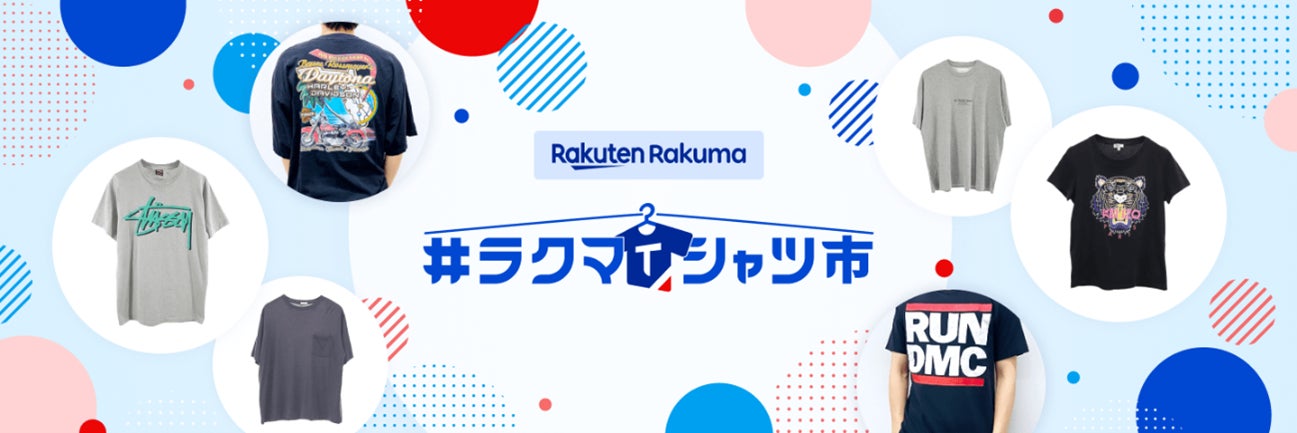 「楽天ラクマ」、「Rakuten Optimism 2023」にてTシャツを中心とした初の古着販売会「#ラクマTシャツ市」を開催 | 楽天 ...
