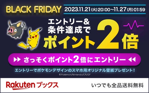 楽天ブックス、ポケモン関連のキャンペーンを開催中! 楽天ブックス、ポケモン関連のキャンペーンを開催中!