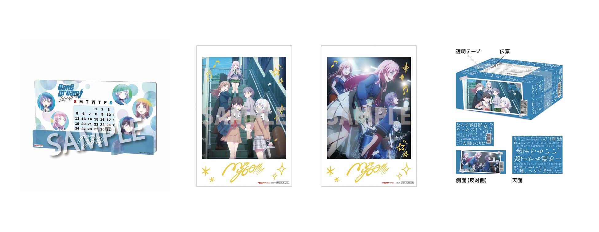 「楽天ブックス」限定同時購入特典「卓上アクリル万年カレンダー」、「楽天ブックス」限定先着特典「箔押しチェキ風イラストカード(2枚)」、「楽天ブックス」限定オリジナル配送BOX