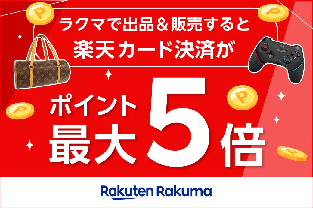 「楽天ラクマ」、「楽天カード」決済と「楽天モバイル」利用などの条件達成で「楽天ポイント」が最大 5 倍になるキャンペーンを 5 月より毎月開催 ...