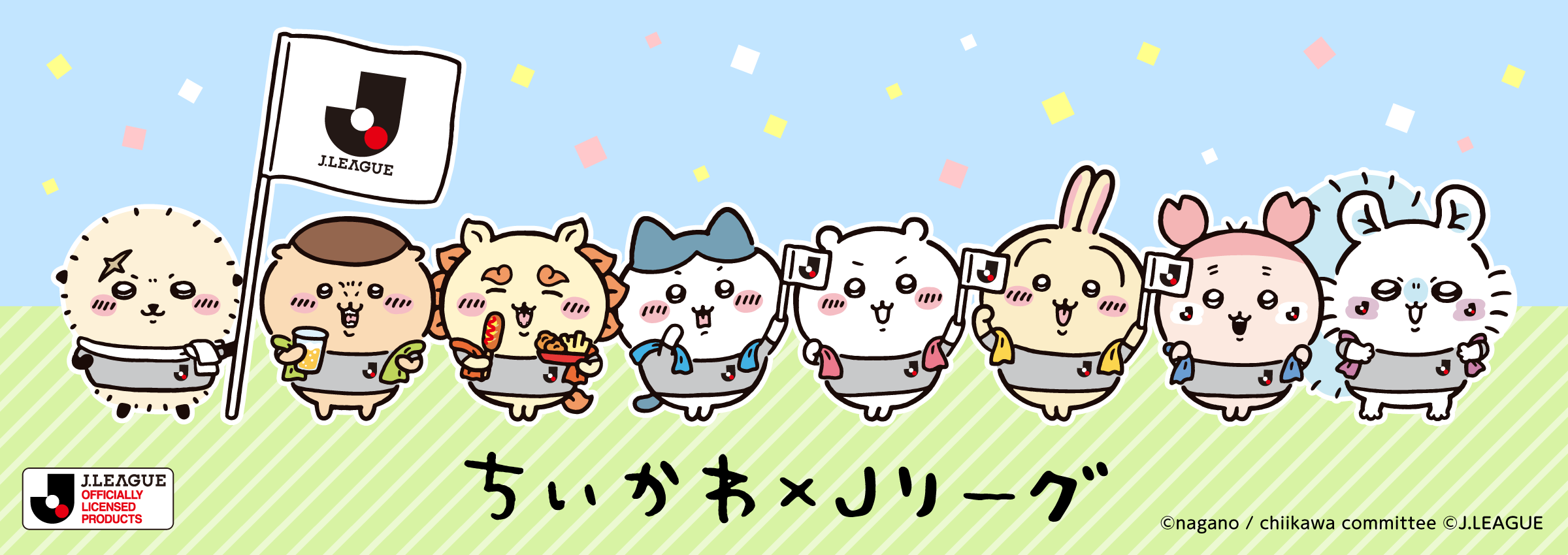 楽天コレクション」、ちいかわとJリーグ2024シーズン「J1全20クラブ