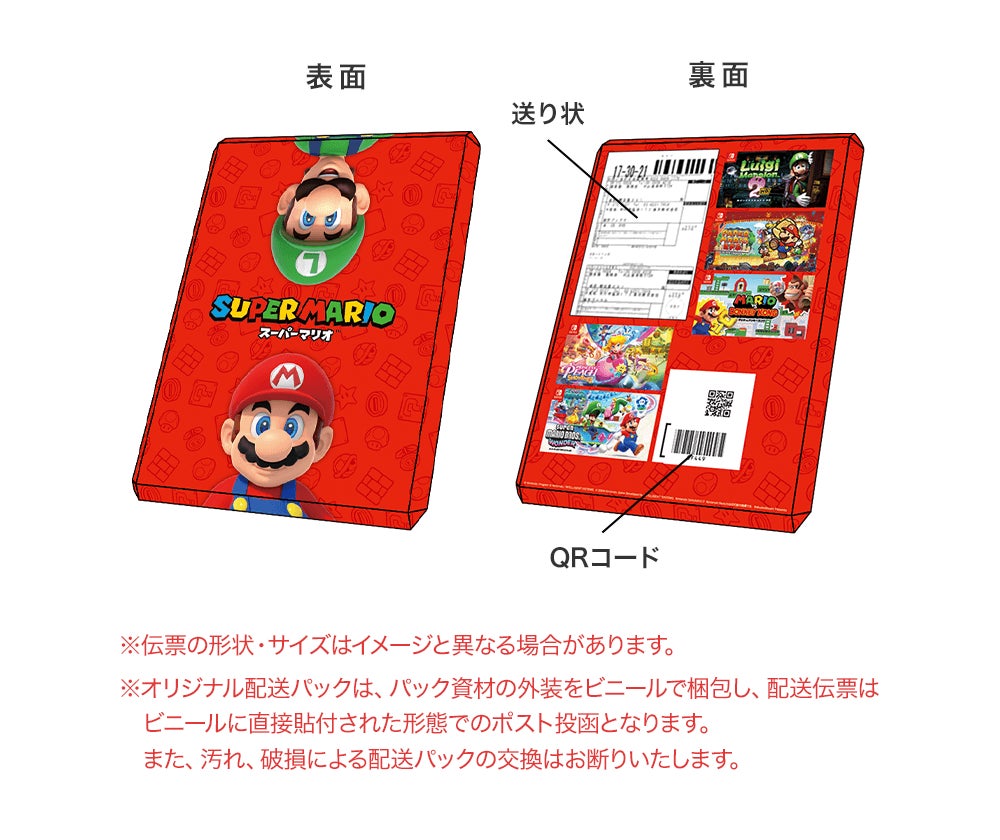 楽天ブックス、マリオシリーズゲームソフト購入でオリジナル配送パック開始 楽天ブックス、マリオシリーズゲームソフト購入でオリジナル配送パック開始