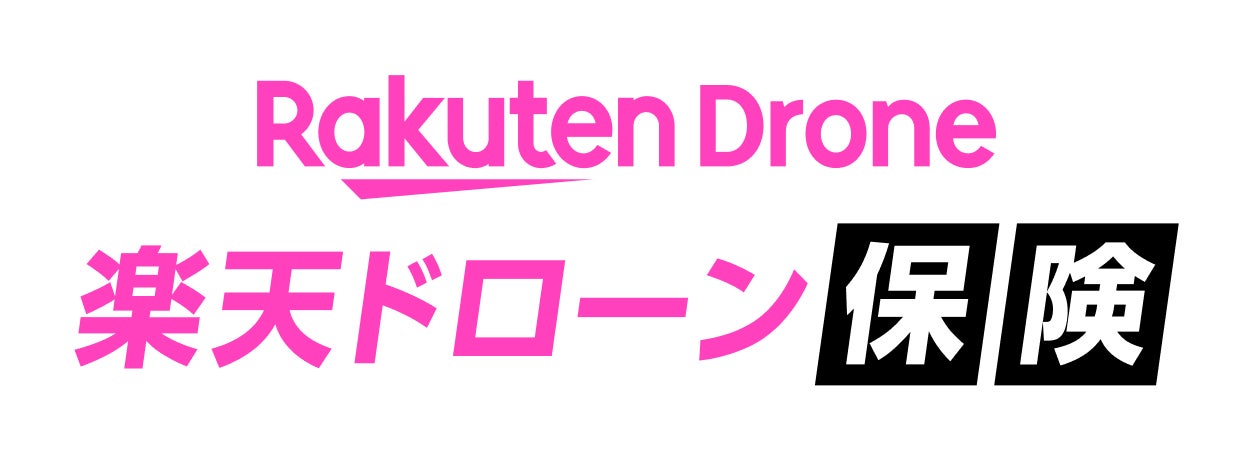 楽天ドローンと楽天インシュアランスプランニング、「楽天ドローン保険」を提供開始 | 楽天グループ株式会社のプレスリリース