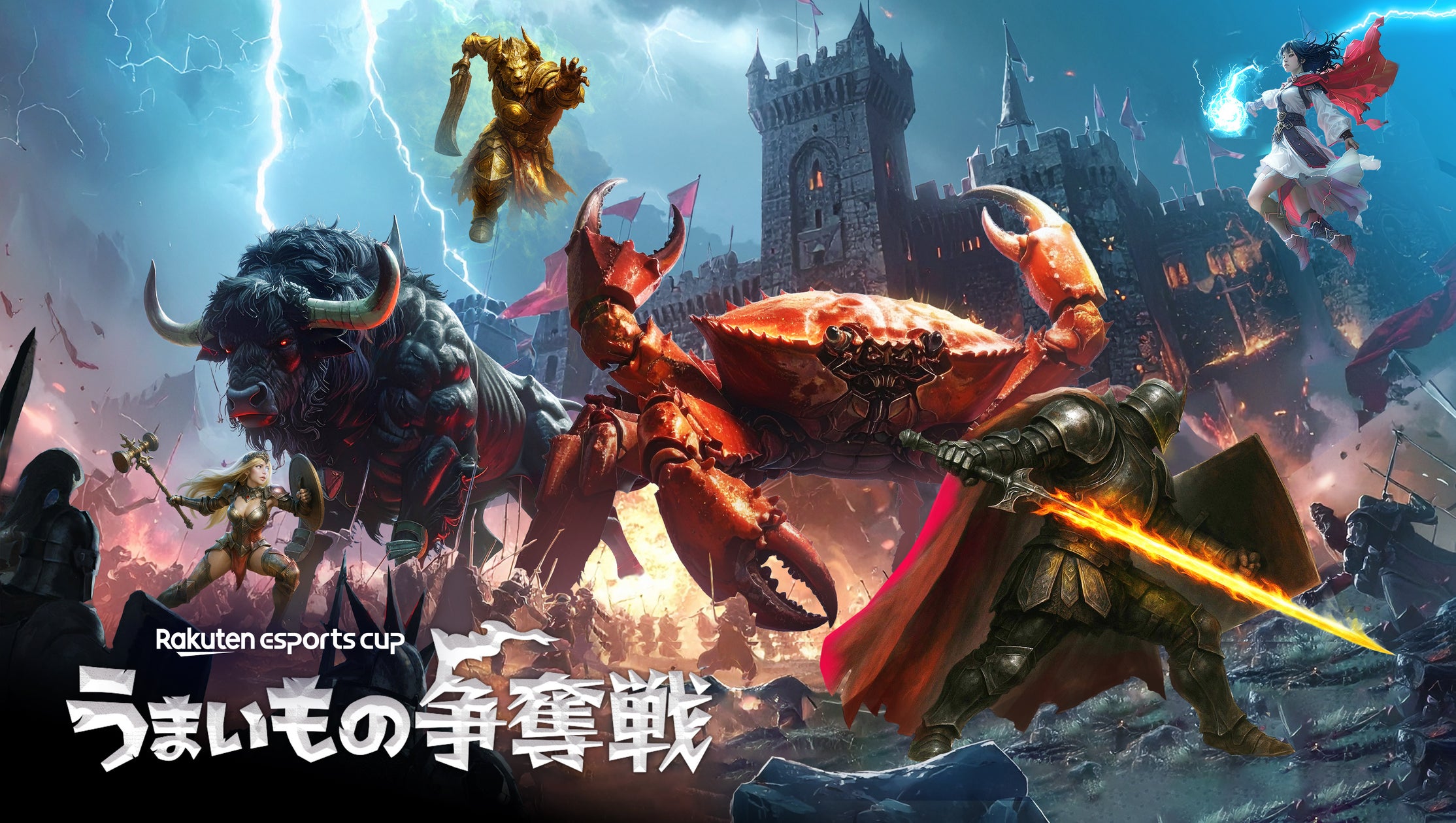 楽天eスポーツ祭!未発売ゲーム体験&豪華グルメ争奪戦 楽天eスポーツ祭!未発売ゲーム体験&豪華グルメ争奪戦