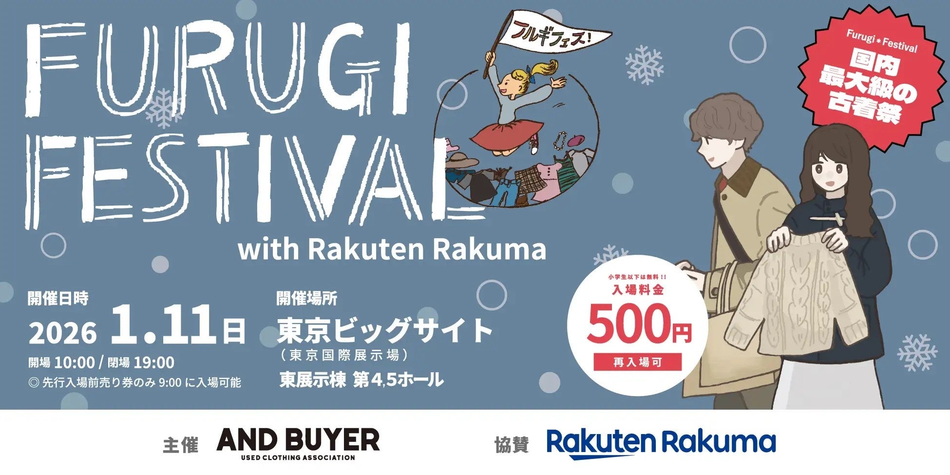 「楽天ラクマ」、10回目となる古着の祭典「古着フェス(R) with Rakuten Rakuma」に協賛