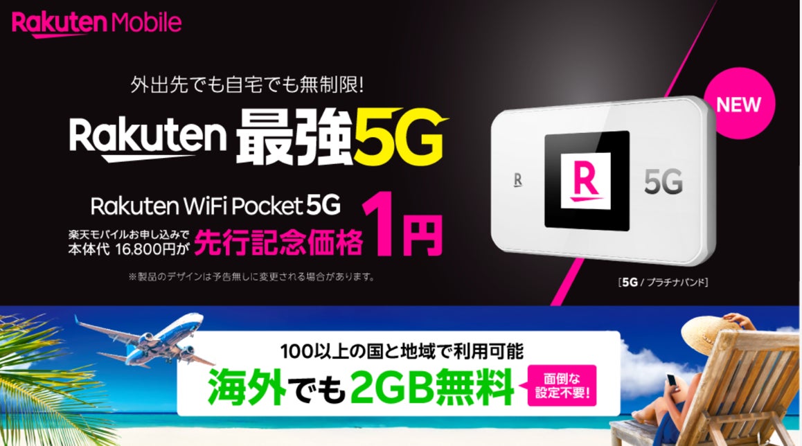 楽天モバイル、オリジナルモバイルWi-Fi(R)ルーターの新製品「Rakuten 楽天モバイル、オリジナルモバイルWi-Fi(R)ルーターの新製品「Rakuten