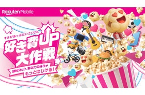 楽天モバイル、「好きがはじけるポップコーン店」を期間限定オープン
