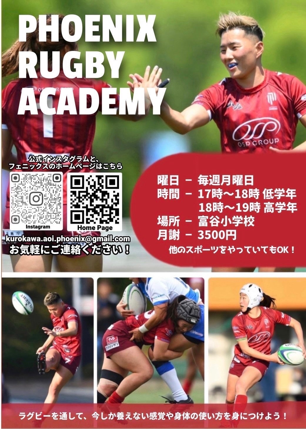 東京山九フェニックス】女子ラグビーチーム 東京山九フェニックス から