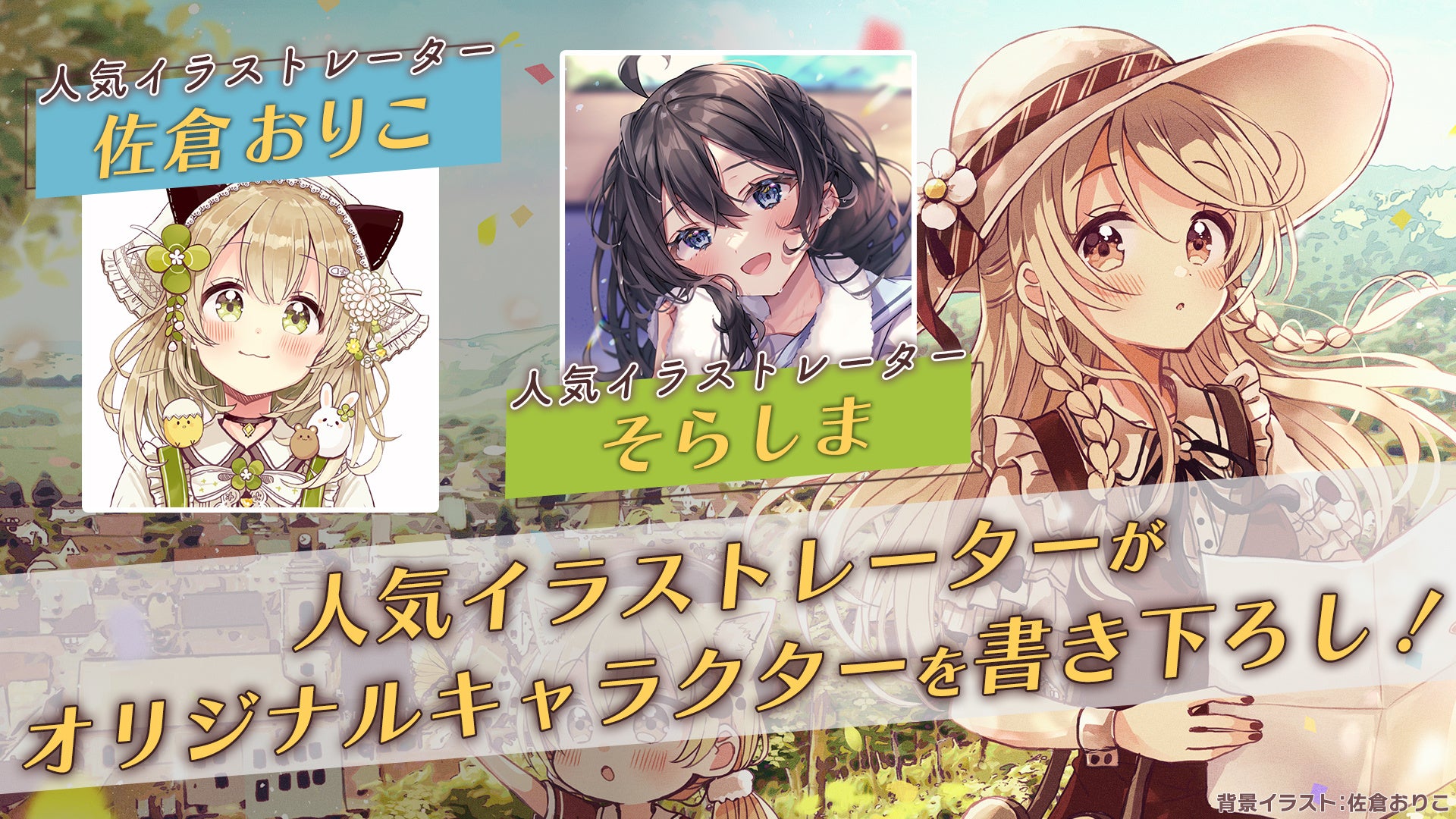 Vtuber志望者必見 人気イラストレーター佐倉おりこ先生 そらしま先生によるオリジナルキャラクターデビューオーディション募集開始 募集は11月9日まで Chet Groupのプレスリリース Vtuber志望者必見 人気イラストレーター佐倉おりこ先生 そらしま先生によるオリジナルキャラクターデビューオーディション募集開始 募集は11月9日まで Chet Groupのプレスリリース