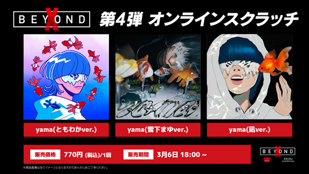 SNSで注目を集める新世代シンガー yama × イラストレーターのコラボ