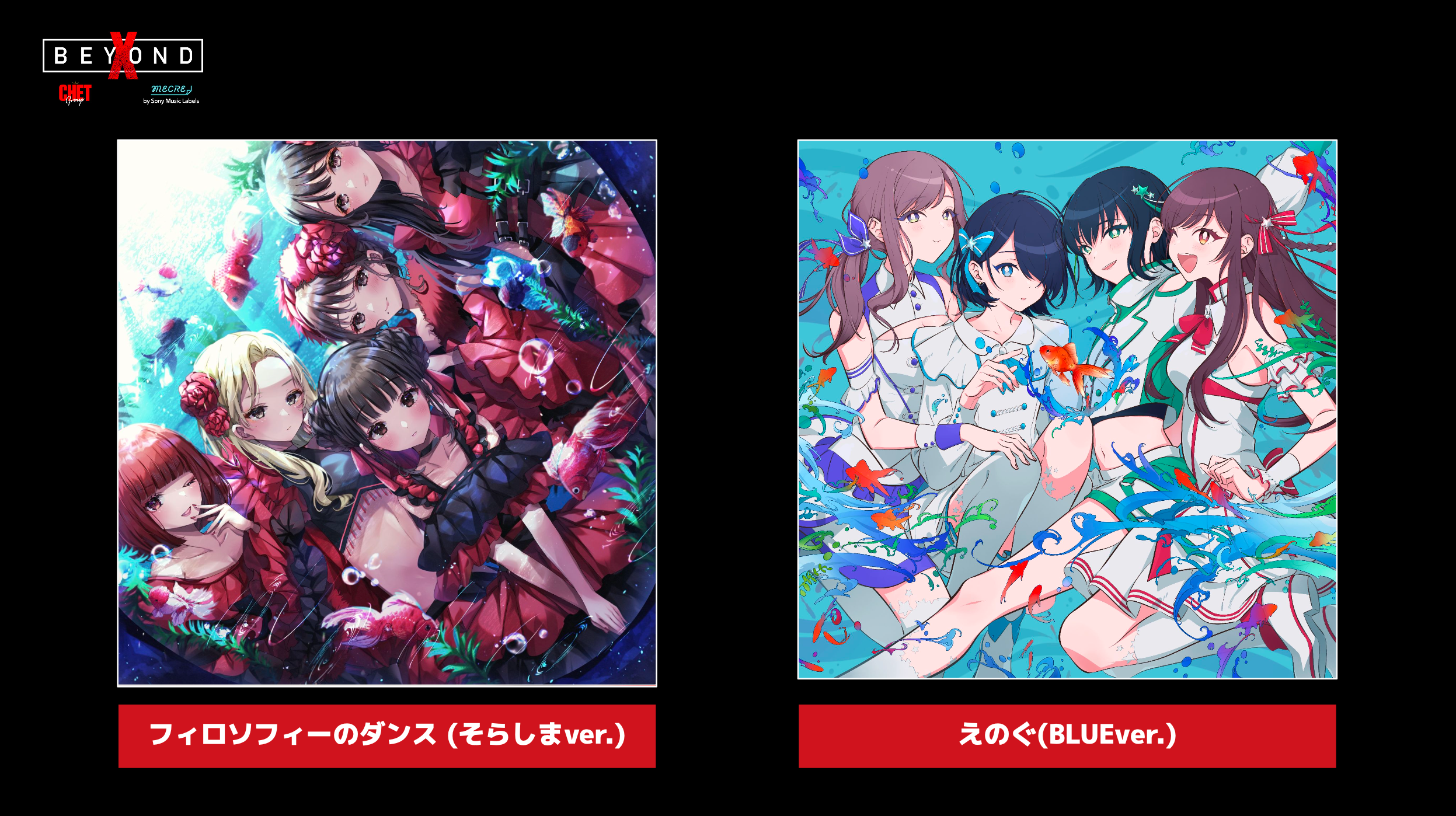 「えのぐ」と「フィロソフィーのダンス」がアートアクアリウム美術館GINZAでイラストレーターとコラボ作品を展示！オリジナルグッズも販売中。さらに『X Beyond -5055年の世界-』の常設展でも新作コラボ作品を発表。