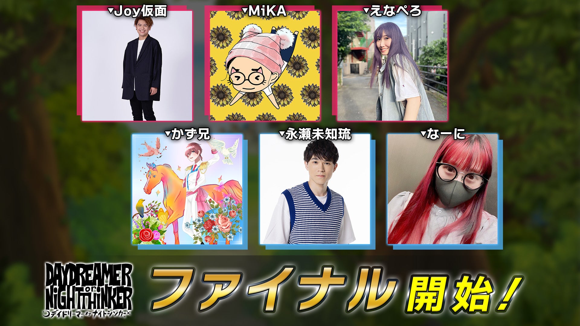 「DAYDREAMER or NiGHTTHiNKER」声優オーディションファイナル開催中!2023年7月放送予定の夢と冒険の物語、注目のアニメ! 「DAYDREAMER or NiGHTTHiNKER」声優オーディションファイナル開催中!2023年7月放送予定の夢と冒険の物語、注目のアニメ!