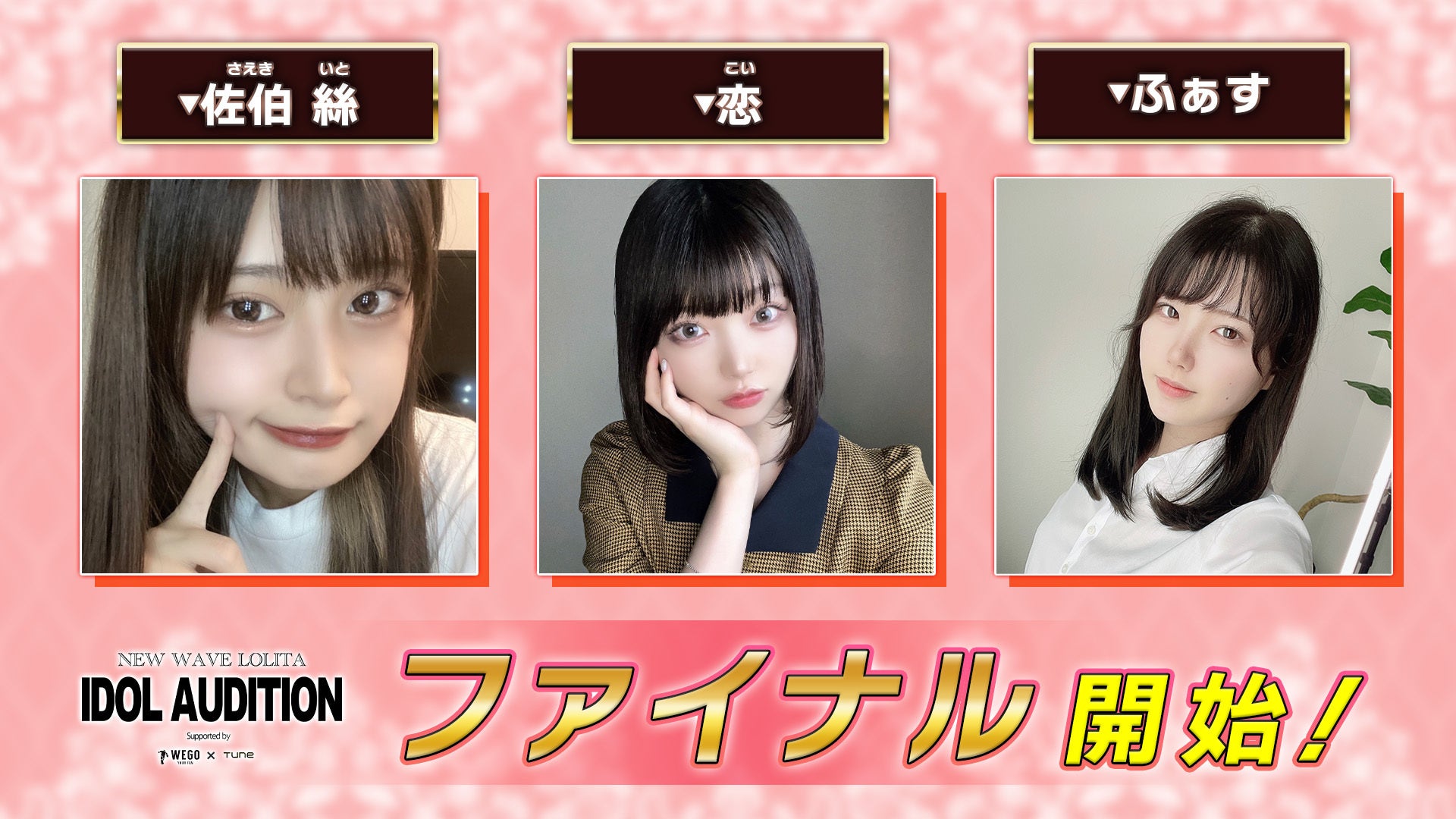 loli idols 新ロリータアイドルグループプロジェクト「NEW WAVE LOLITA IDOL AUDITION」ライブ配信審査枠のファイナルを8月18日より開始 | 株式会社CHET Groupのプレスリリース