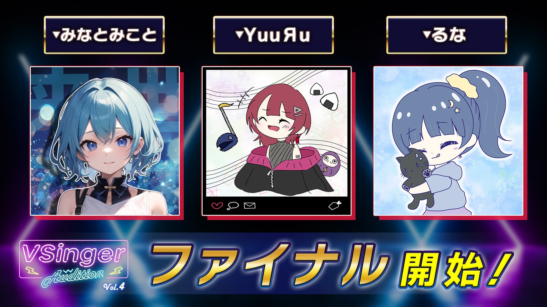 テレビアニメ主題歌でVSingerデビュー！次世代アーティスト発掘