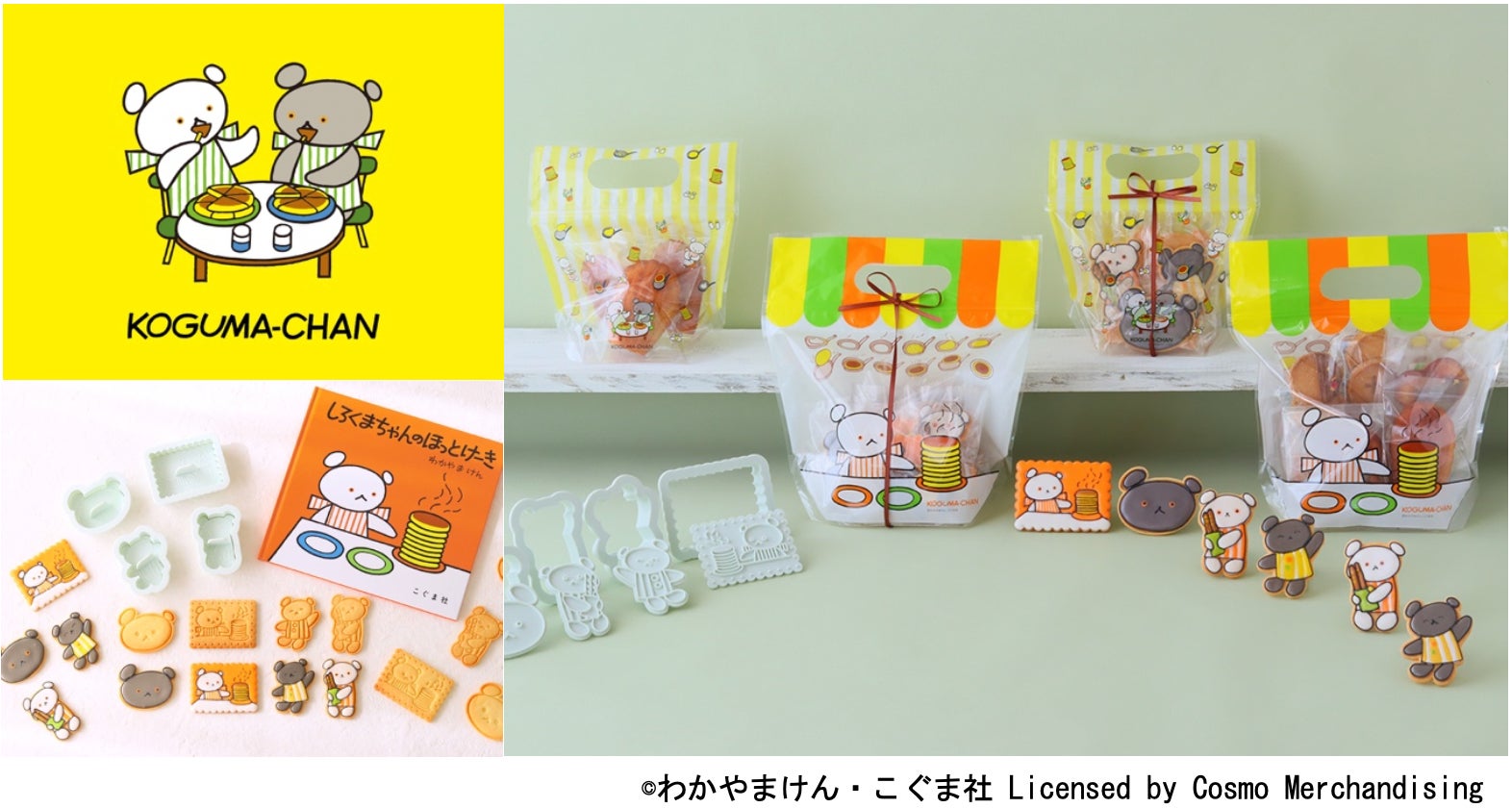 cotta限定「こぐまちゃんのえほん」コラボ商品が新登場!オリジナル cotta限定「こぐまちゃんのえほん」コラボ商品が新登場!オリジナル