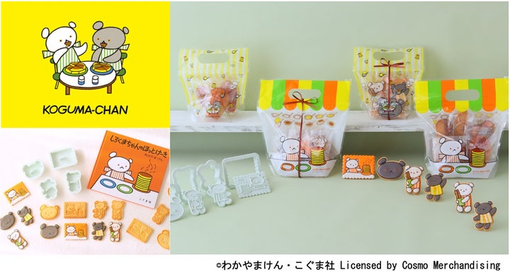 cotta限定「こぐまちゃんのえほん」コラボ商品が新登場!オリジナル cotta限定「こぐまちゃんのえほん」コラボ商品が新登場!オリジナル