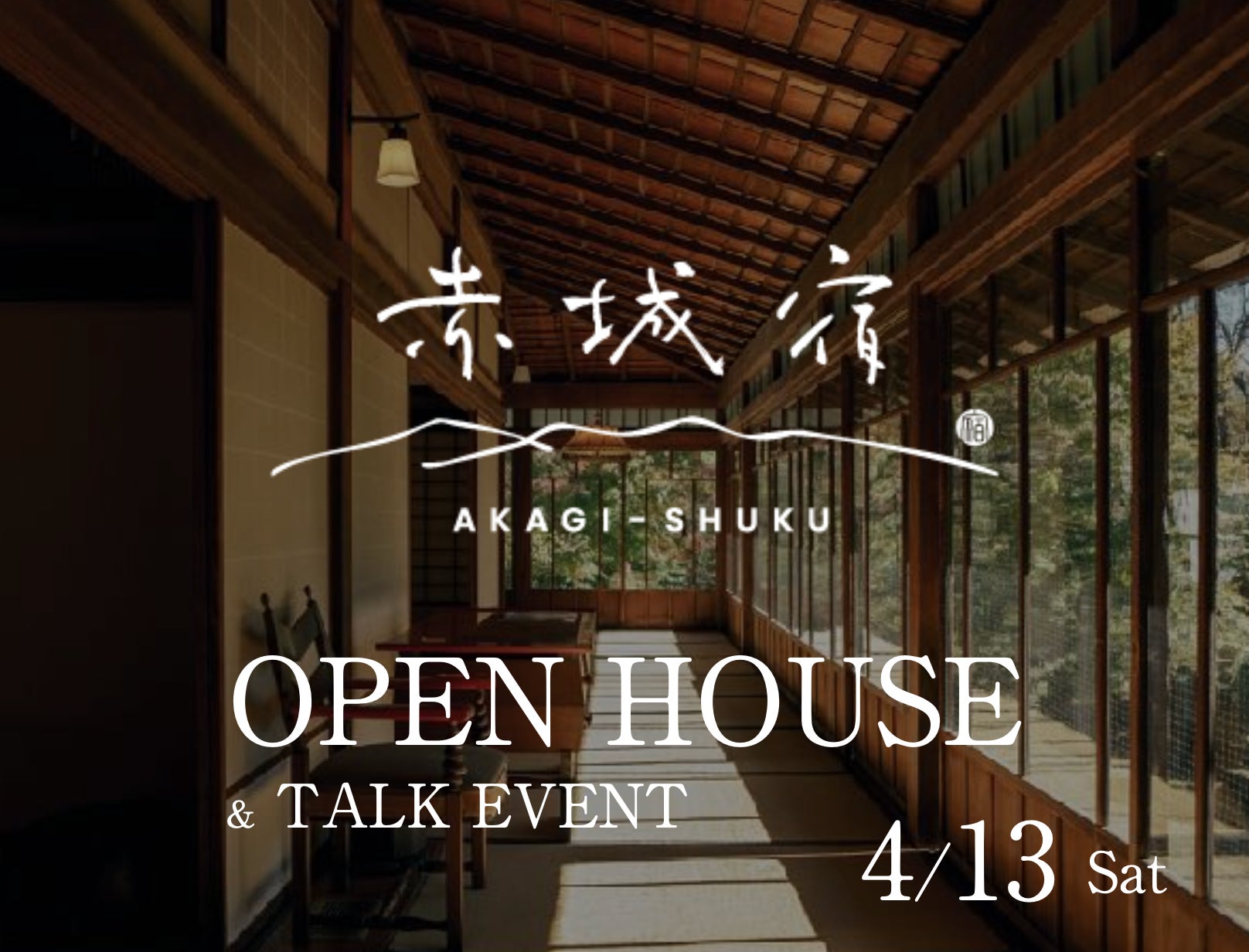 群馬県前橋市『赤城宿』オープンハウス&トークイベント2024年4月13日開催! 群馬県前橋市『赤城宿』オープンハウス&トークイベント2024年4月13日開催!