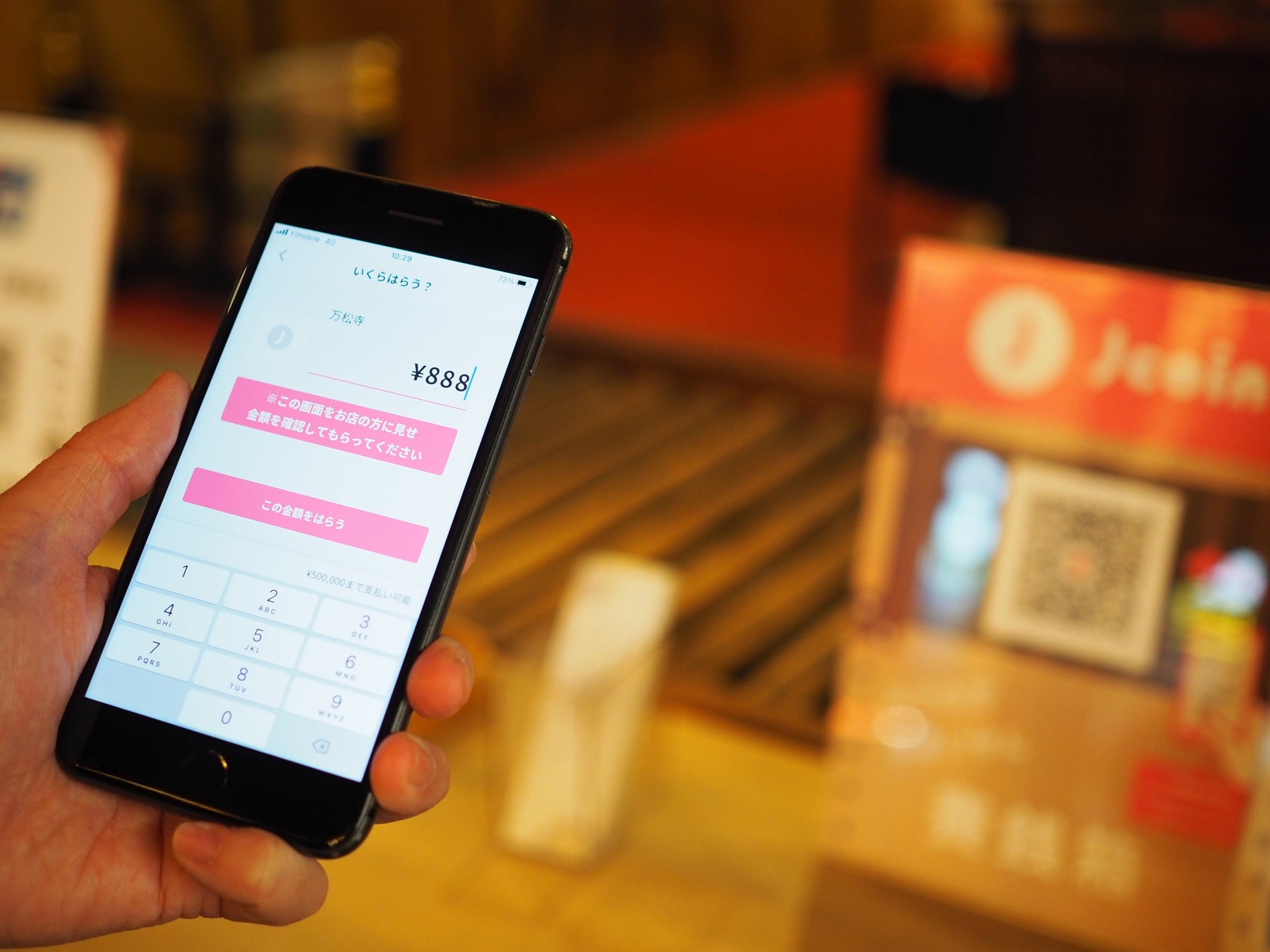 J-Coin Payでのデジタル賽銭イメージ