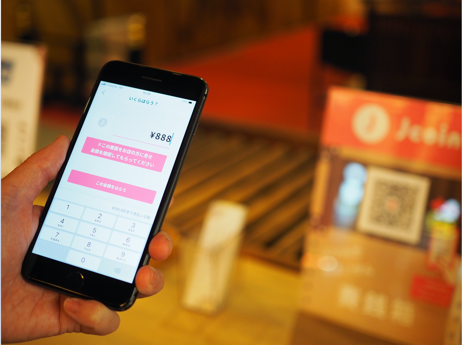 J-Coin Payでのデジタル賽銭イメージ