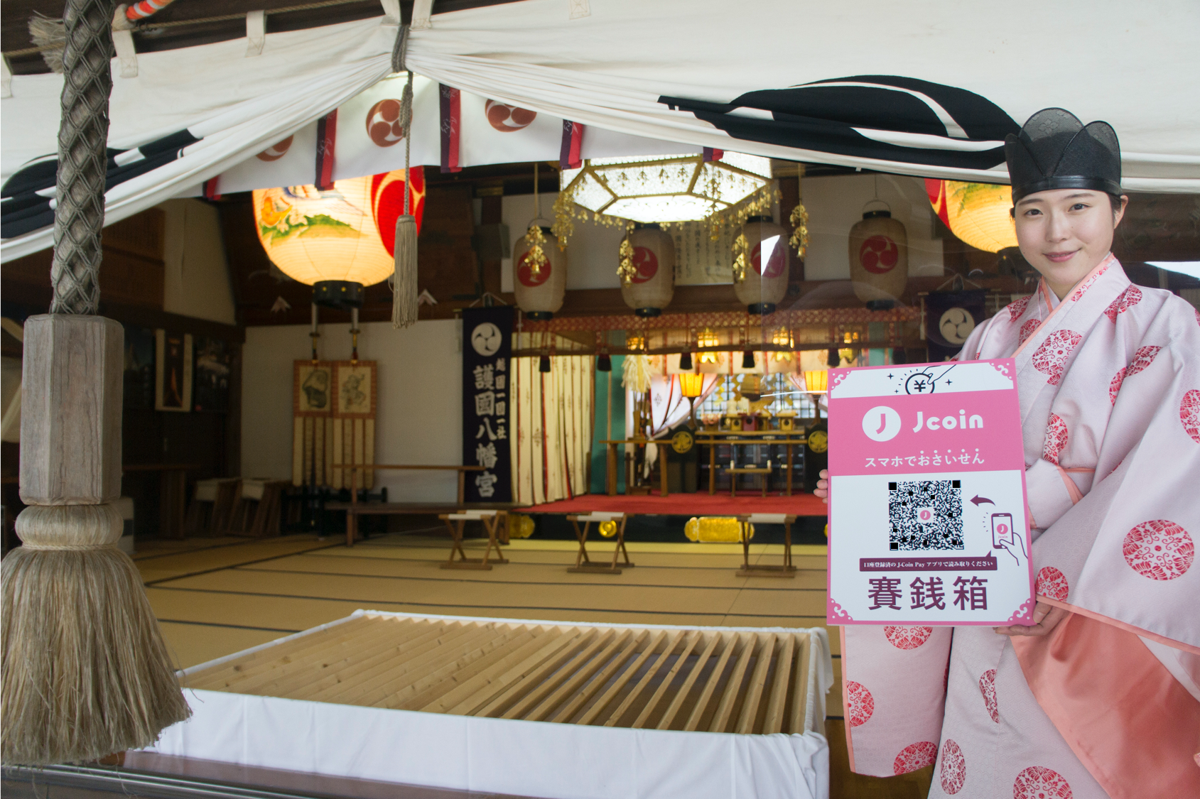 越中護国八幡宮