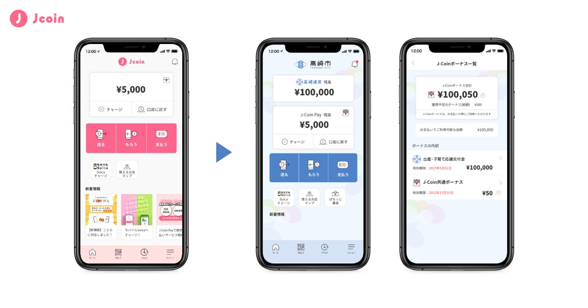 高崎通貨 画面イメージ:J-Coin Payのアプリ画面を高崎市専用デザインに着せ替えることが可能です