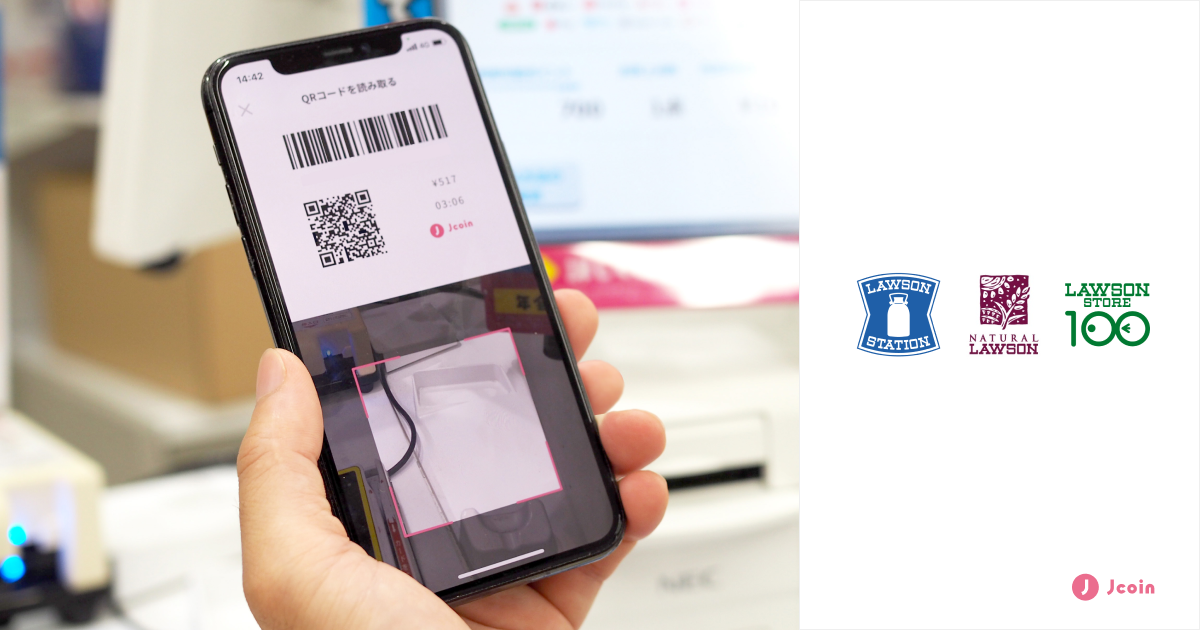 ローソンでのお買物の支払時におけるご利用イメージ