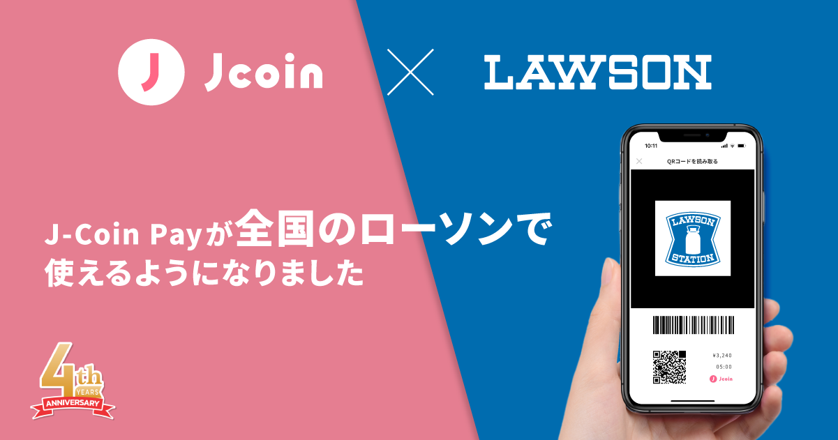 みずほ銀行】全国のローソンでキャッシュレス決済サービス『J-Coin Pay