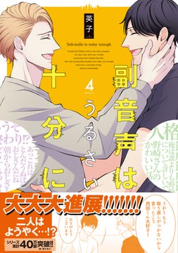 11月22日発売「副音声はうるさい十分に2」試聴動画&キャストインタビューを公開! 11月22日発売「副音声はうるさい十分に2」試聴動画&キャストインタビューを公開!