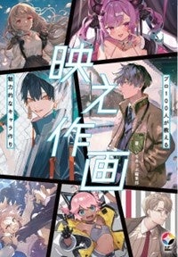 Sns映えする絵のヒミツとは 映え作画 プロ100人が教える魅力的なキャラ作り が6月3日 金 発売 Mugenupのプレスリリース Sns映えする絵のヒミツとは 映え作画 プロ100人が教える魅力的なキャラ作り が6月3日 金 発売 Mugenupのプレスリリース
