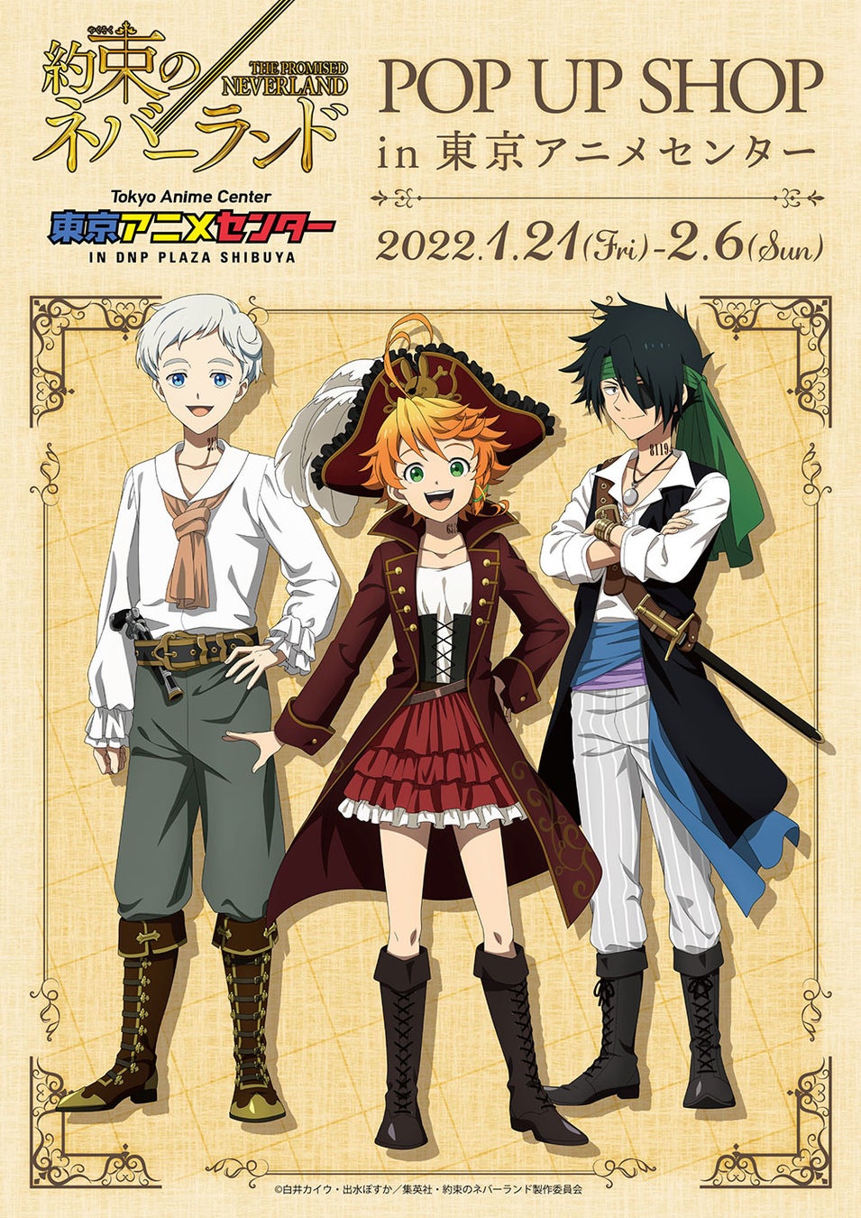 約束のネバーランド Popup Shop が東京アニメセンターで開催 海をイメージした描き下ろしイラスト を使用した新作グッズが登場 中外鉱業株式会社のプレスリリース 約束のネバーランド Popup Shop が東京アニメセンターで開催 海をイメージした描き下ろしイラスト を使用した新作グッズが登場 中外鉱業株式会社のプレスリリース
