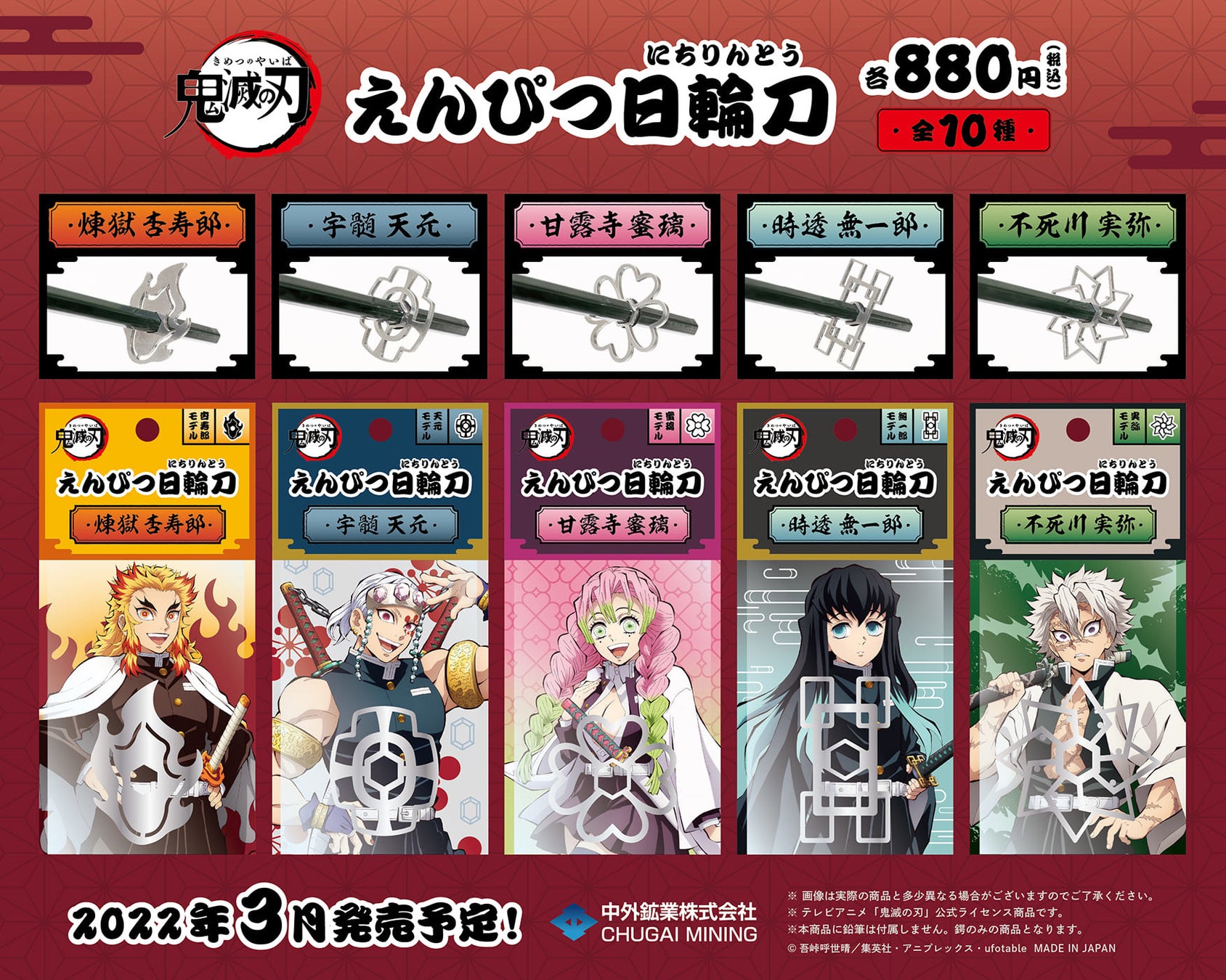 Tvアニメ 鬼滅の刃 より あなたのえんぴつが日輪刀になる えんぴつ日輪刀 が登場 中外鉱業株式会社のプレスリリース Tvアニメ 鬼滅の刃 より あなたのえんぴつが日輪刀になる えんぴつ日輪刀 が登場 中外鉱業株式会社のプレスリリース
