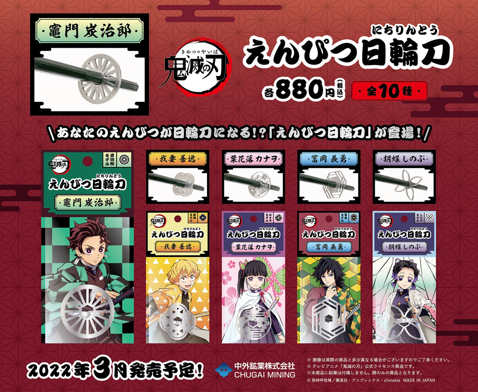 Tvアニメ 鬼滅の刃 より あなたのえんぴつが日輪刀になる えんぴつ日輪刀 が登場 中外鉱業株式会社のプレスリリース Tvアニメ 鬼滅の刃 より あなたのえんぴつが日輪刀になる えんぴつ日輪刀 が登場 中外鉱業株式会社のプレスリリース