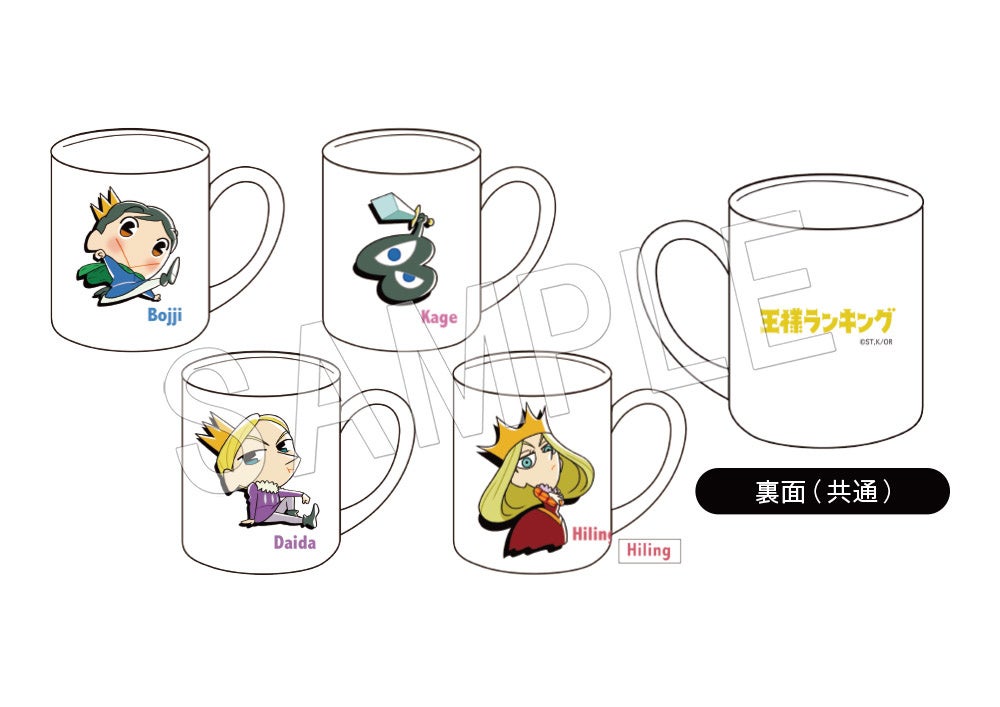 アニメ 王様ランキング より トレーディングアクリルバッジ や マグカップ など新作グッズが多数登場 中外鉱業株式会社のプレスリリース アニメ 王様ランキング より トレーディングアクリルバッジ や マグカップ など新作グッズが多数登場 中外鉱業株式会社のプレスリリース