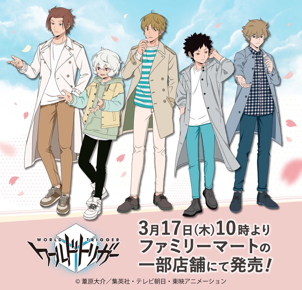 Tvアニメ ワールドトリガー のファミリーマート限定グッズが登場 桜がテーマの描き下ろしイラスト を使用した 缶バッジ アクリルキーホルダー が発売 中外鉱業株式会社のプレスリリース Tvアニメ ワールドトリガー のファミリーマート限定グッズが登場 桜がテーマの描き下ろしイラスト を使用した 缶バッジ アクリルキーホルダー が発売 中外鉱業株式会社のプレスリリース