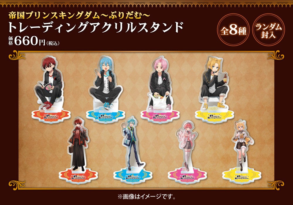 人気歌い手ユニット 帝国プリンスキングダム ぷりだむ のファミリーマート限定グッズが登場 描き下ろしイラスト を使用した アクリルスタンド が発売 中外鉱業株式会社のプレスリリース 人気歌い手ユニット 帝国プリンスキングダム ぷりだむ のファミリーマート限定グッズが登場 描き下ろしイラスト を使用した アクリルスタンド が発売 中外鉱業株式会社のプレスリリース