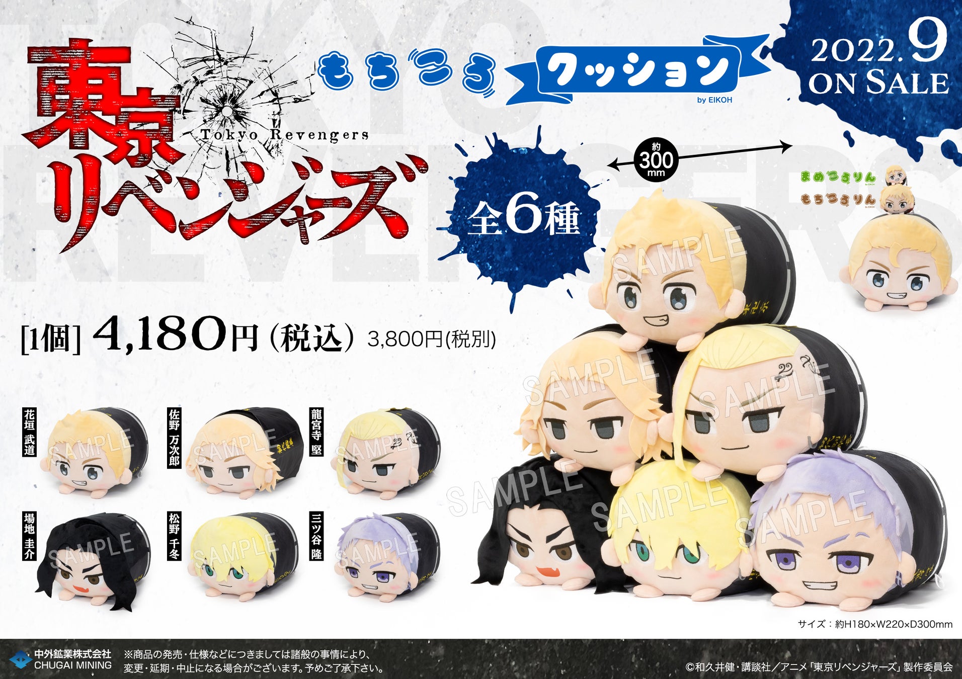 Tvアニメ 東京リベンジャーズ より 大人気シリーズ もちころりん の新作 もちころ巾着 まめころりん もちころクッション が登場 中外鉱業株式会社のプレスリリース Tvアニメ 東京リベンジャーズ より 大人気シリーズ もちころりん の新作 もちころ巾着 まめころりん もちころクッション が登場 中外鉱業株式会社のプレスリリース