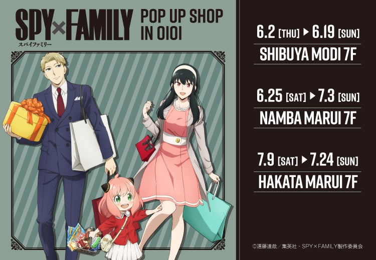 Tvアニメ Spy Family Pop Up Shop In Oioiが開催 描き下ろしイラスト を使用した アクリルスタンド や トレーディングハート缶バッジ など新作グッズが多数登場 中外鉱業株式会社のプレスリリース Tvアニメ Spy Family Pop Up Shop In Oioiが開催 描き下ろしイラスト を使用した アクリルスタンド や トレーディングハート缶バッジ など新作グッズが多数登場 中外鉱業株式会社のプレスリリース