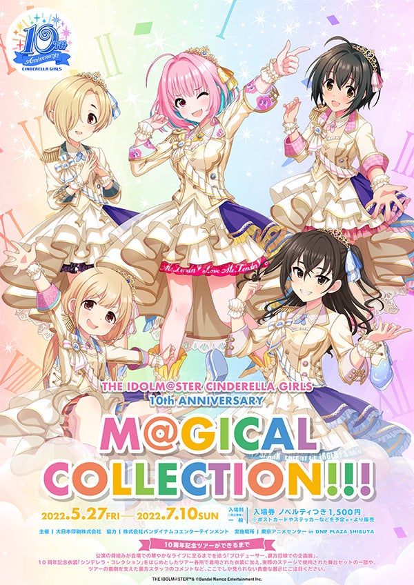 アイドルマスター シンデレラガールズ 10周年を記念した期間限定イベント M Gicalcollection が東京アニメ センターにて開催 描き下ろしイラストの新作グッズが登場 中外鉱業株式会社のプレスリリース アイドルマスター シンデレラガールズ 10周年を記念した期間限定イベント M Gicalcollection が東京アニメ センターにて開催 描き下ろしイラストの新作グッズが登場 中外鉱業株式会社のプレスリリース